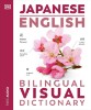 صورة Japanese - English Bilingual Visual Dictionary